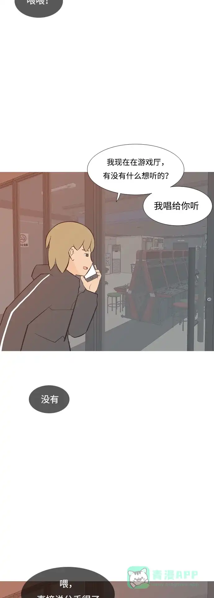 《嫩男嫩女》[第196话] You Know I Love You（不知道） 第25页