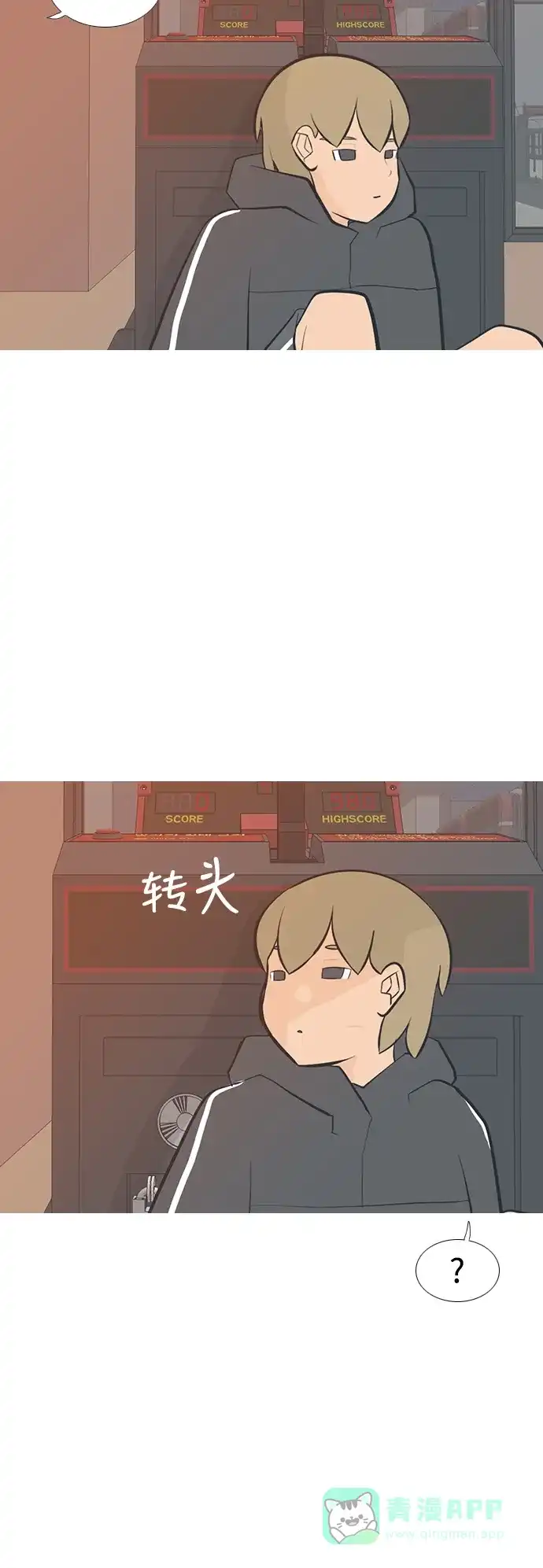 《嫩男嫩女》[第196话] You Know I Love You（不知道） 第8页