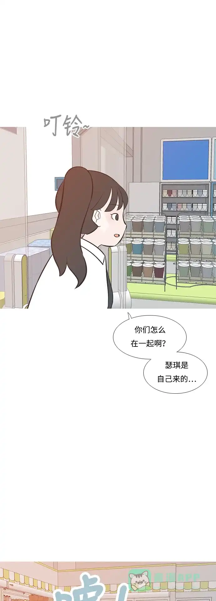 《嫩男嫩女》[第196话] You Know I Love You（不知道） 第30页