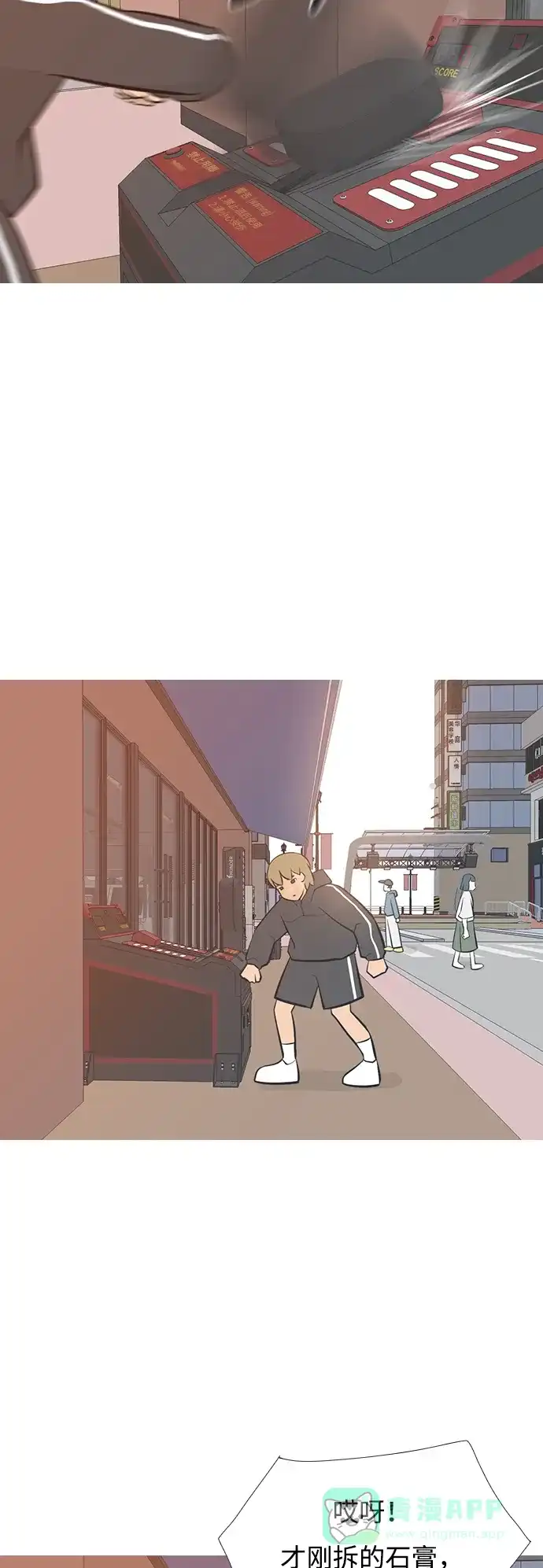 《嫩男嫩女》[第196话] You Know I Love You（不知道） 第5页