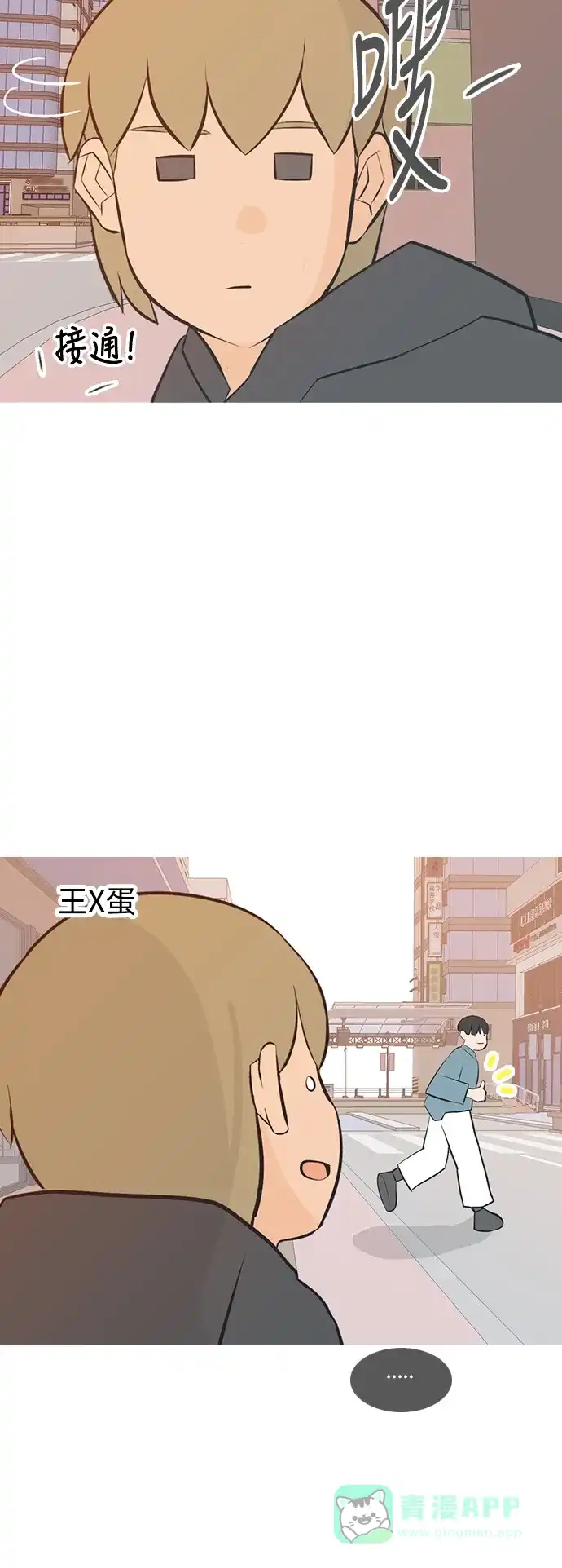 《嫩男嫩女》[第196话] You Know I Love You（不知道） 第21页