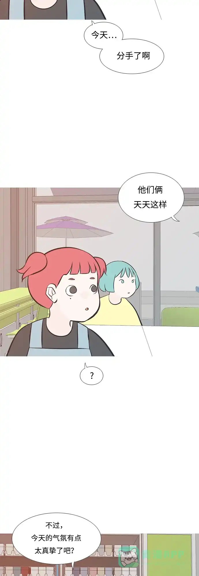 《嫩男嫩女》[第196话] You Know I Love You（不知道） 第11页
