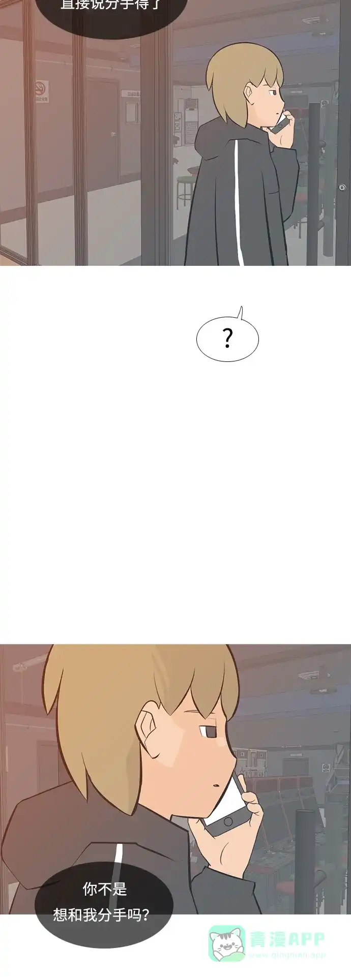 《嫩男嫩女》[第196话] You Know I Love You（不知道） 第26页