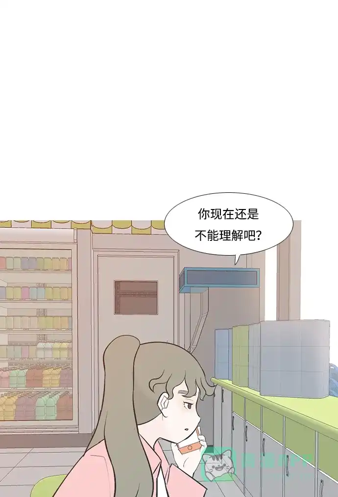 《嫩男嫩女》[第196话] You Know I Love You（不知道） 第32页
