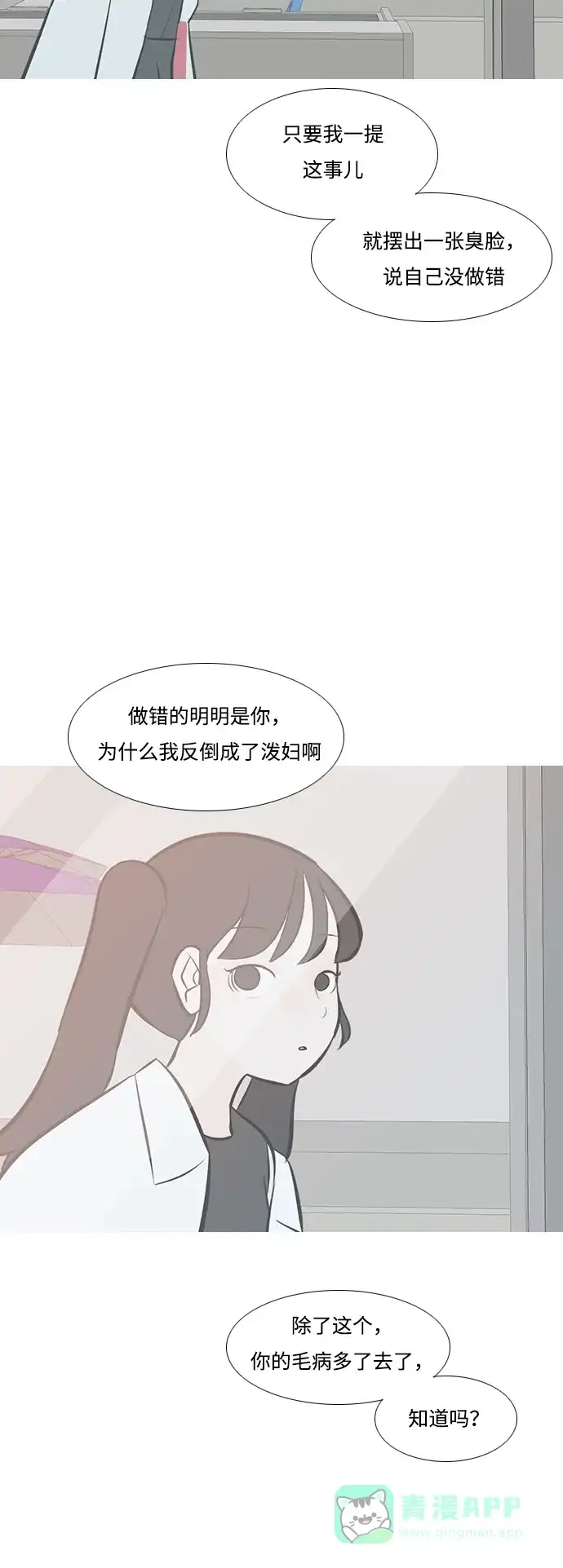 《嫩男嫩女》[第196话] You Know I Love You（不知道） 第29页