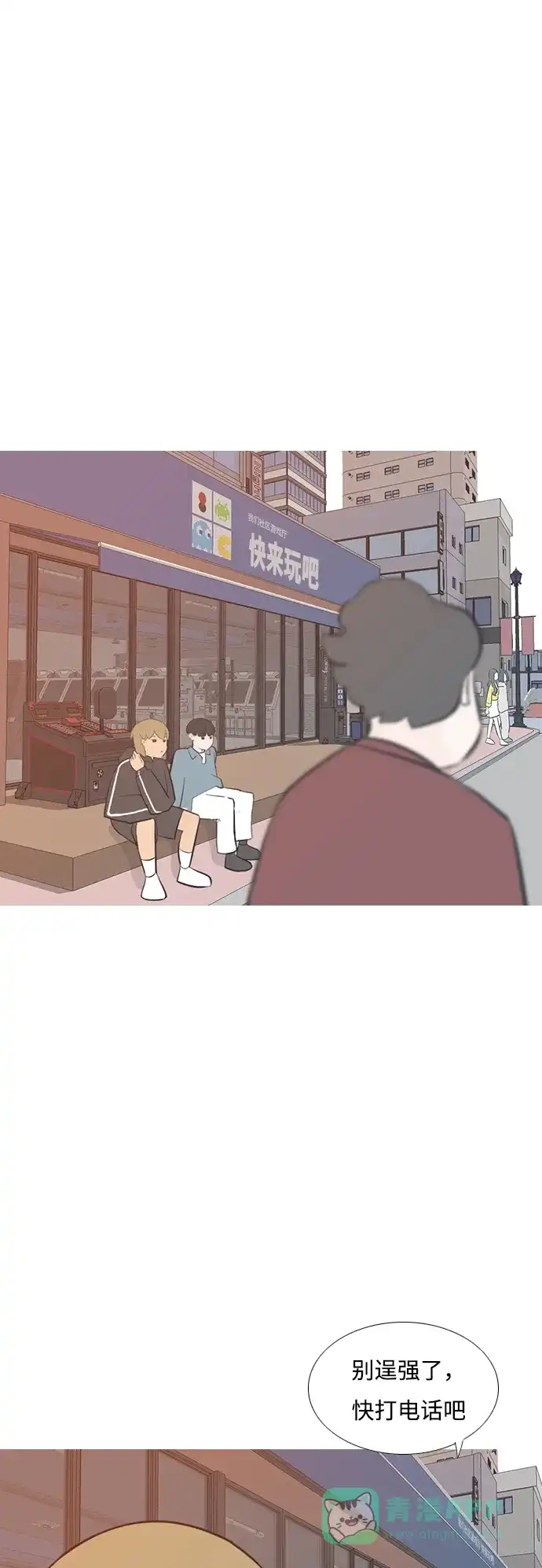 《嫩男嫩女》[第196话] You Know I Love You（不知道） 第15页