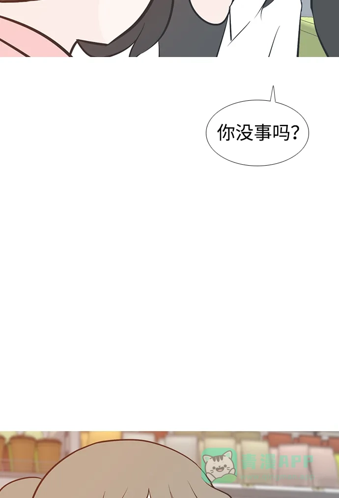 《嫩男嫩女》[第196话] You Know I Love You（不知道） 第40页