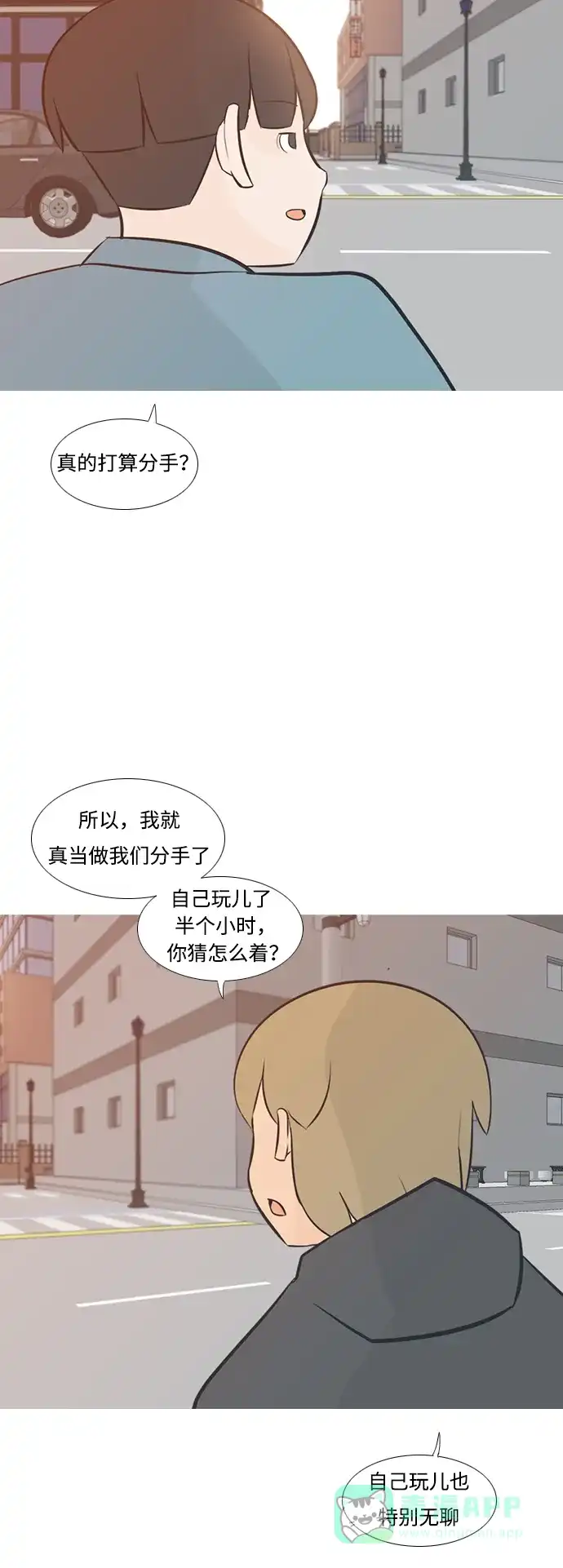 《嫩男嫩女》[第196话] You Know I Love You（不知道） 第18页