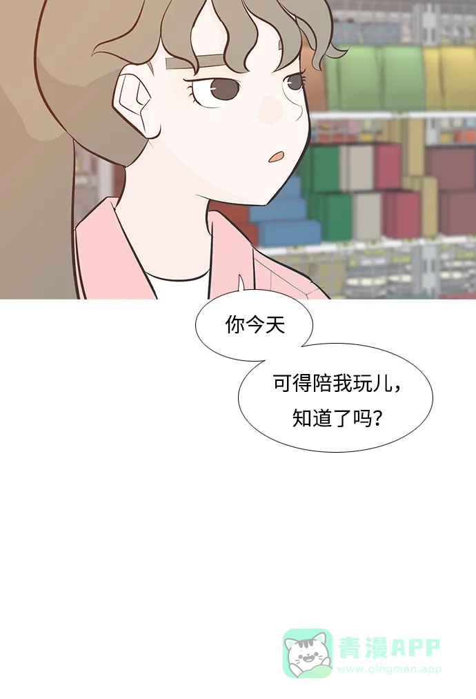 《嫩男嫩女》[第196话] You Know I Love You（不知道） 第41页