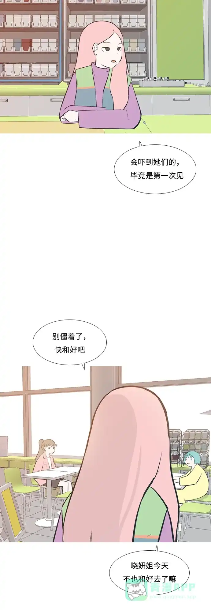 《嫩男嫩女》[第196话] You Know I Love You（不知道） 第12页