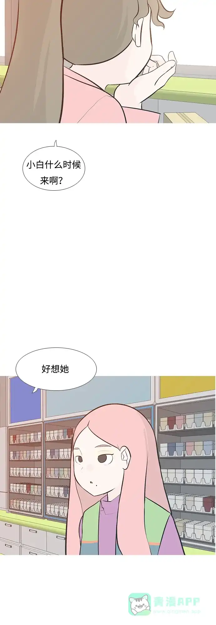 《嫩男嫩女》[第196话] You Know I Love You（不知道） 第14页