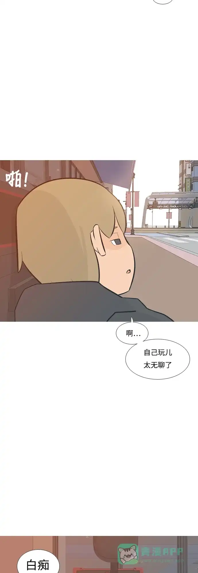 《嫩男嫩女》[第196话] You Know I Love You（不知道） 第7页