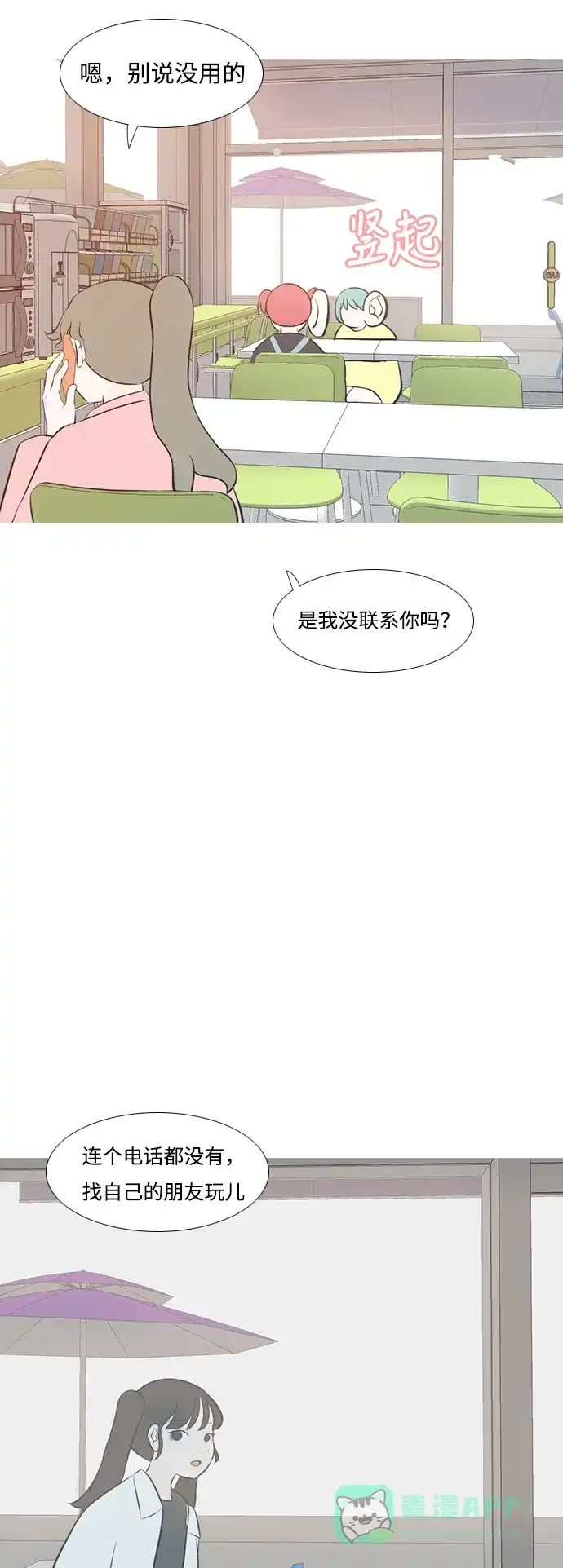 《嫩男嫩女》[第196话] You Know I Love You（不知道） 第28页