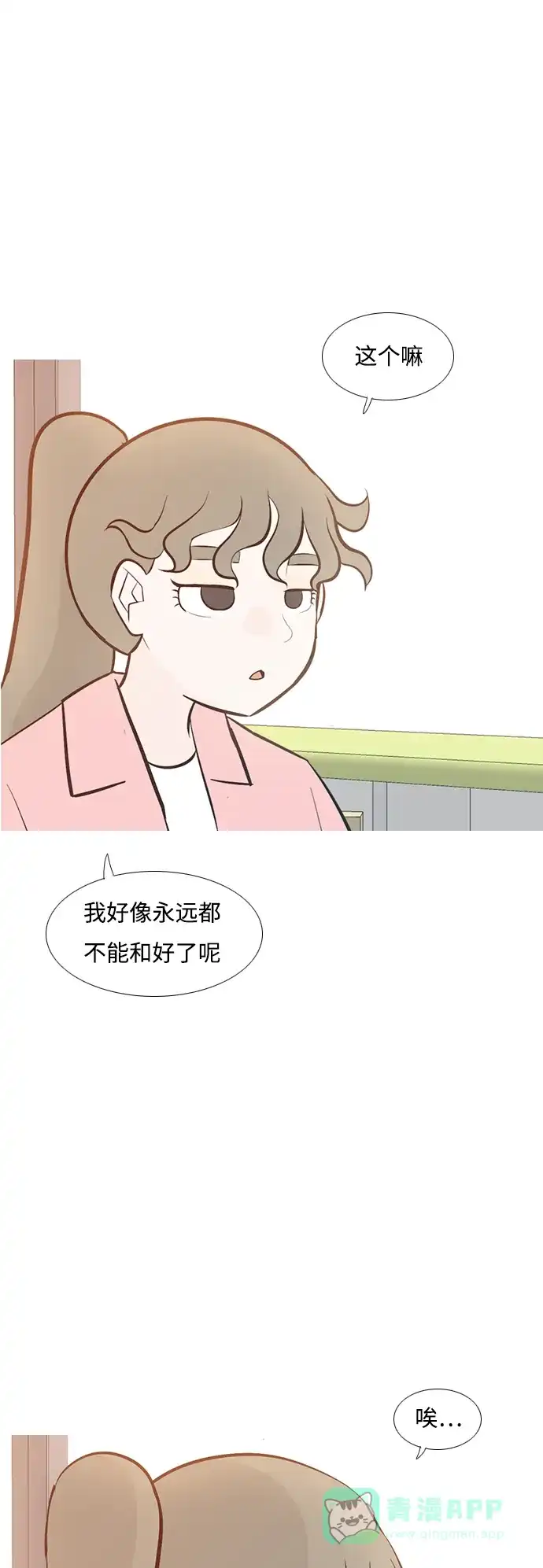 《嫩男嫩女》[第196话] You Know I Love You（不知道） 第13页