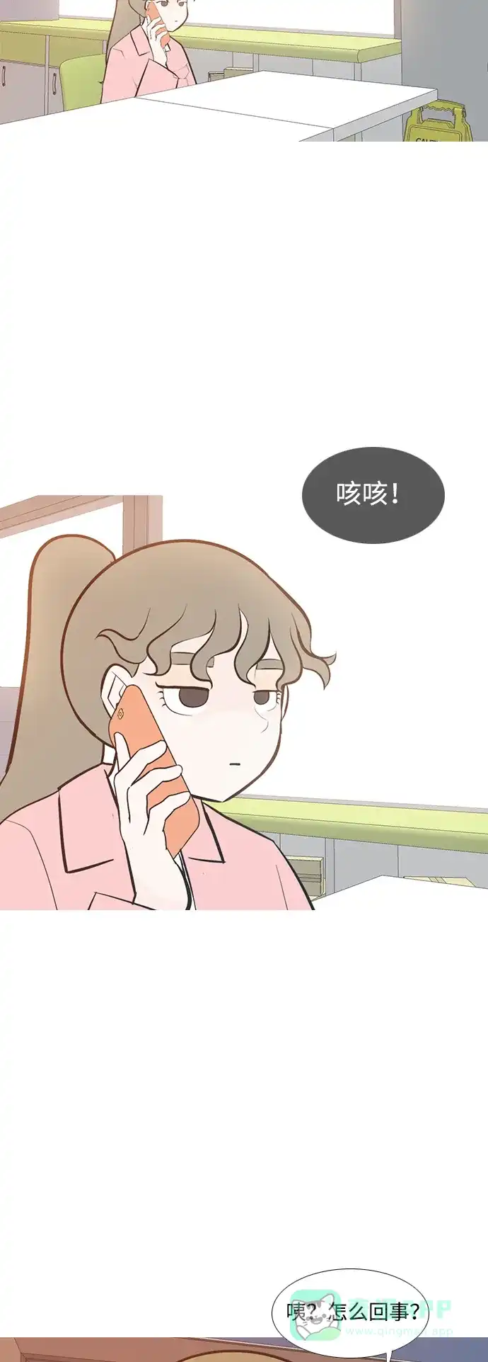 《嫩男嫩女》[第196话] You Know I Love You（不知道） 第23页