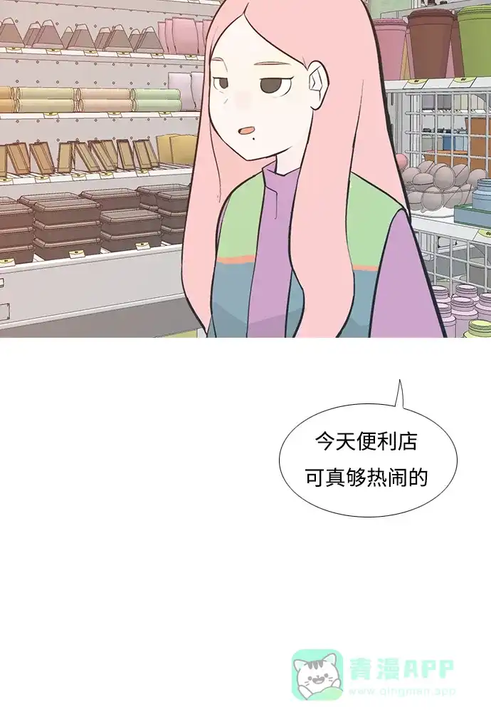 《嫩男嫩女》[第196话] You Know I Love You（不知道） 第45页