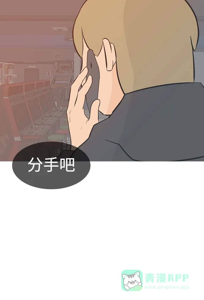 《嫩男嫩女》[第196话] You Know I Love You（不知道） 第35页