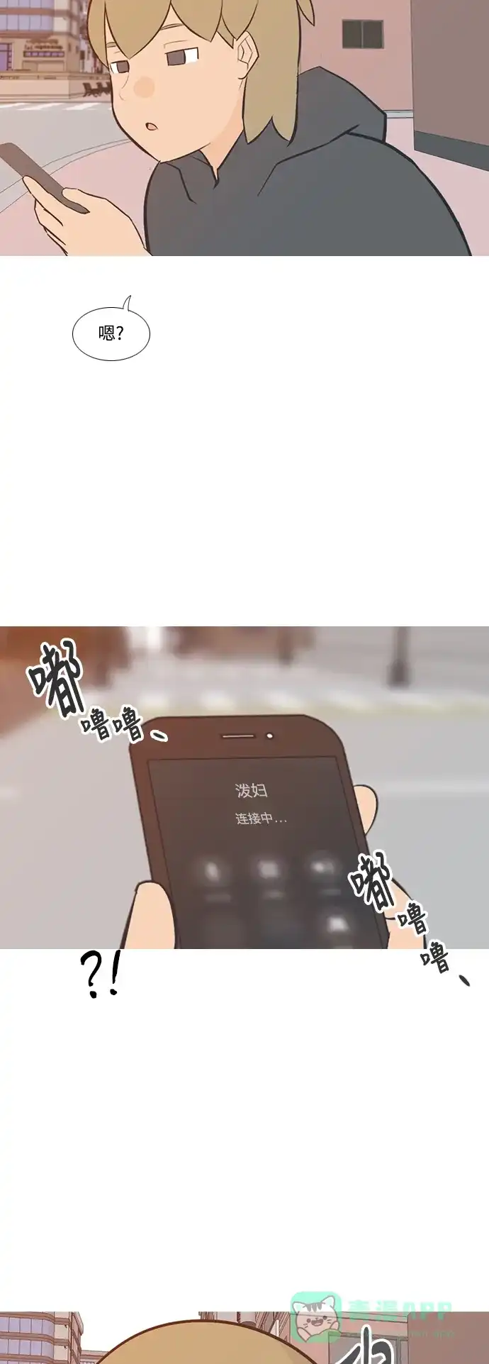 《嫩男嫩女》[第196话] You Know I Love You（不知道） 第20页