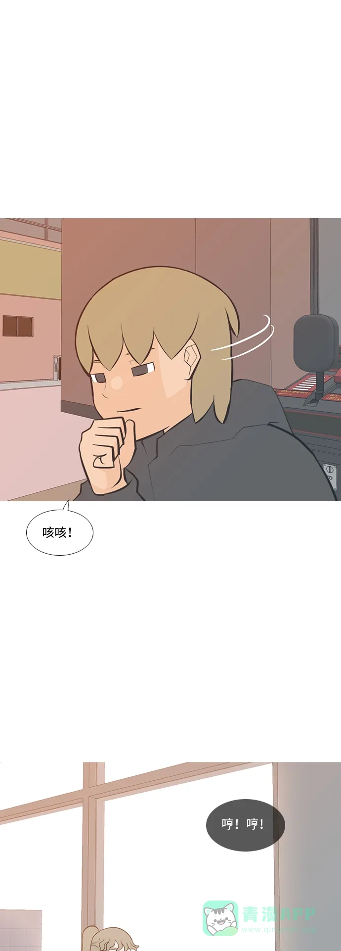 《嫩男嫩女》[第196话] You Know I Love You（不知道） 第22页