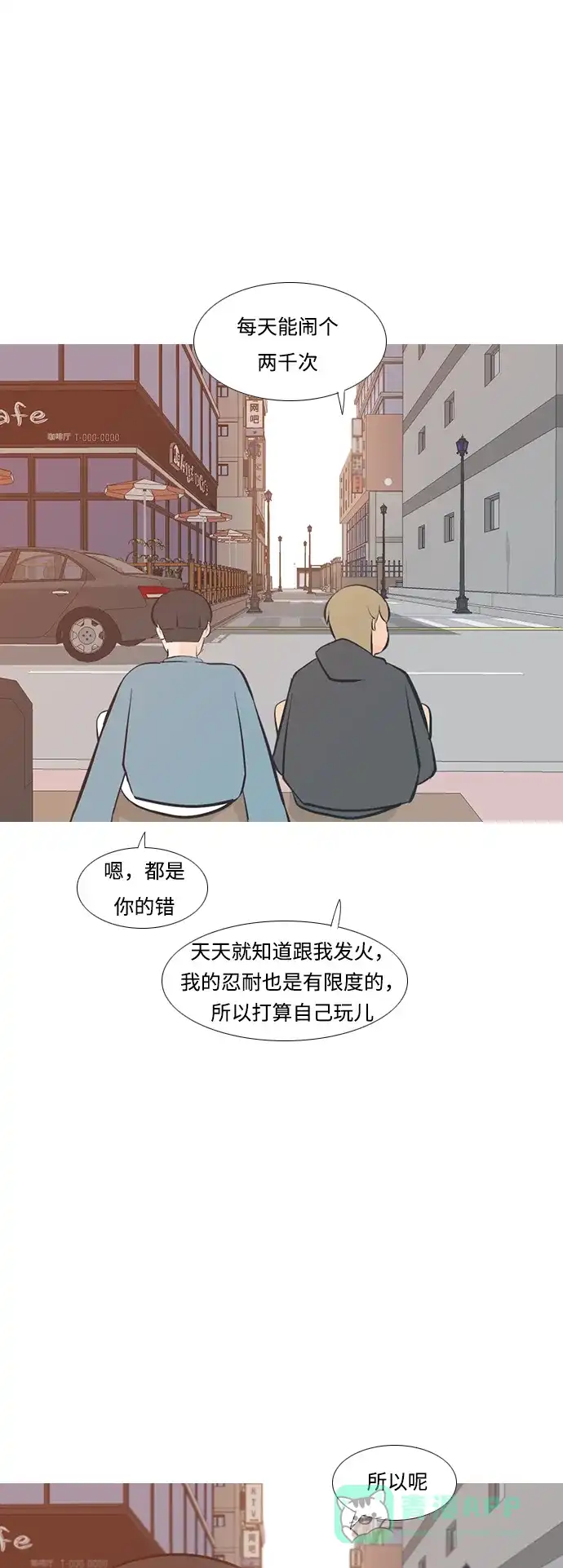 《嫩男嫩女》[第196话] You Know I Love You（不知道） 第17页