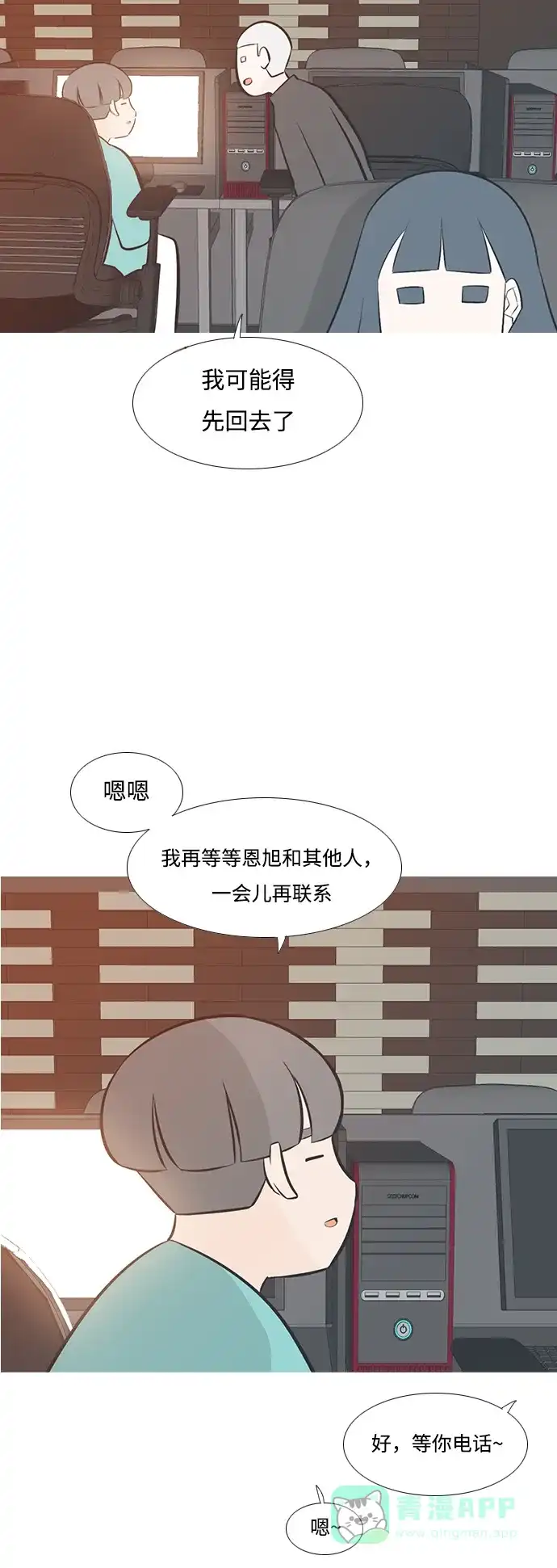 《嫩男嫩女》[第197话] You Know I Love You（叛逆） 第18页