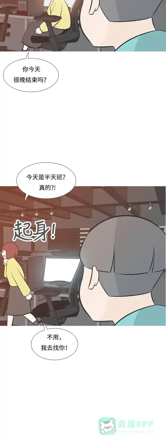 《嫩男嫩女》[第197话] You Know I Love You（叛逆） 第20页