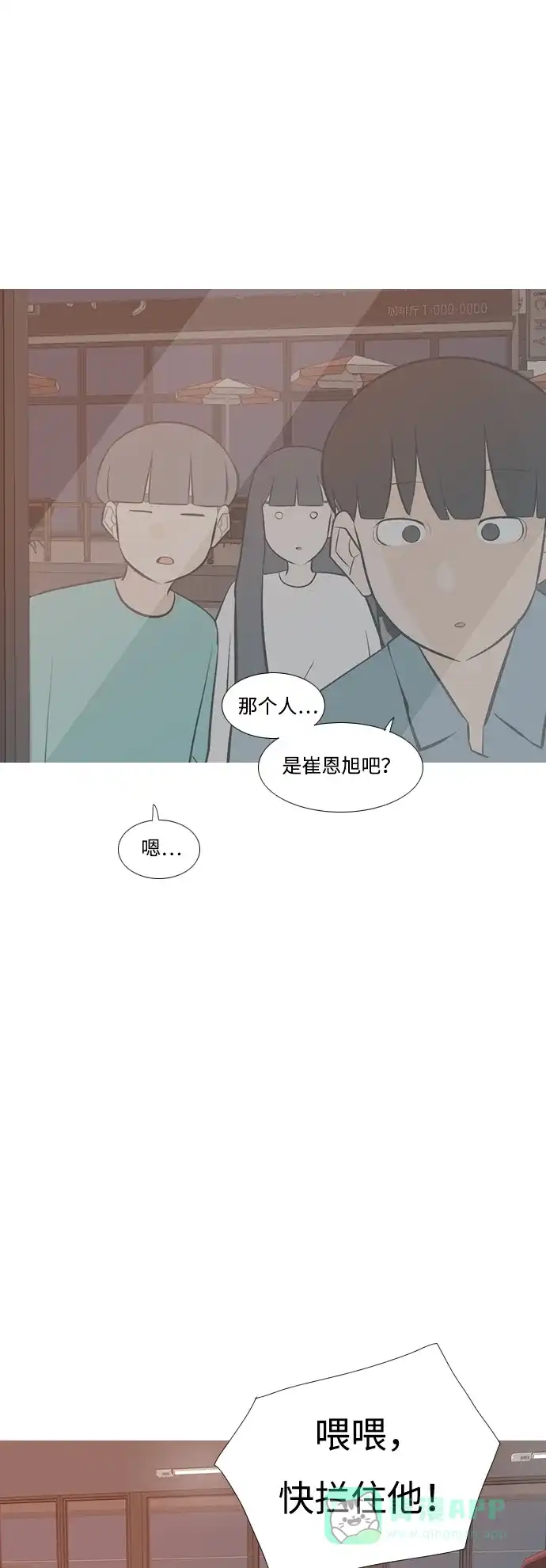 《嫩男嫩女》[第197话] You Know I Love You（叛逆） 第38页