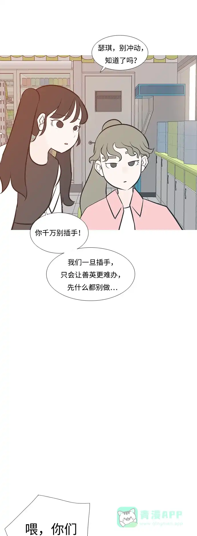 《嫩男嫩女》[第197话] You Know I Love You（叛逆） 第27页