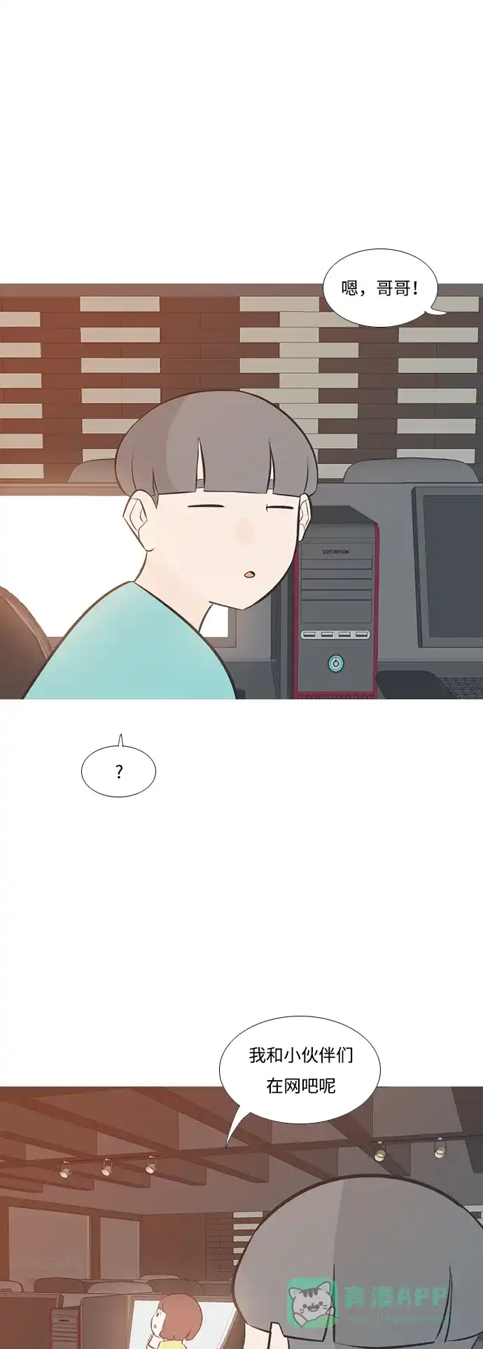 《嫩男嫩女》[第197话] You Know I Love You（叛逆） 第19页