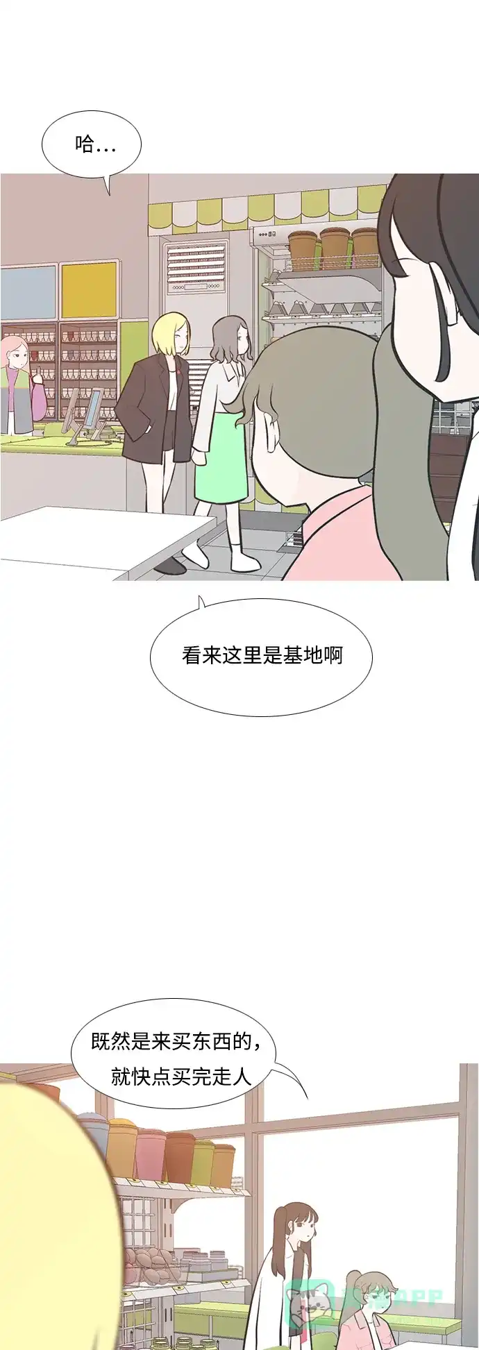 《嫩男嫩女》[第197话] You Know I Love You（叛逆） 第8页