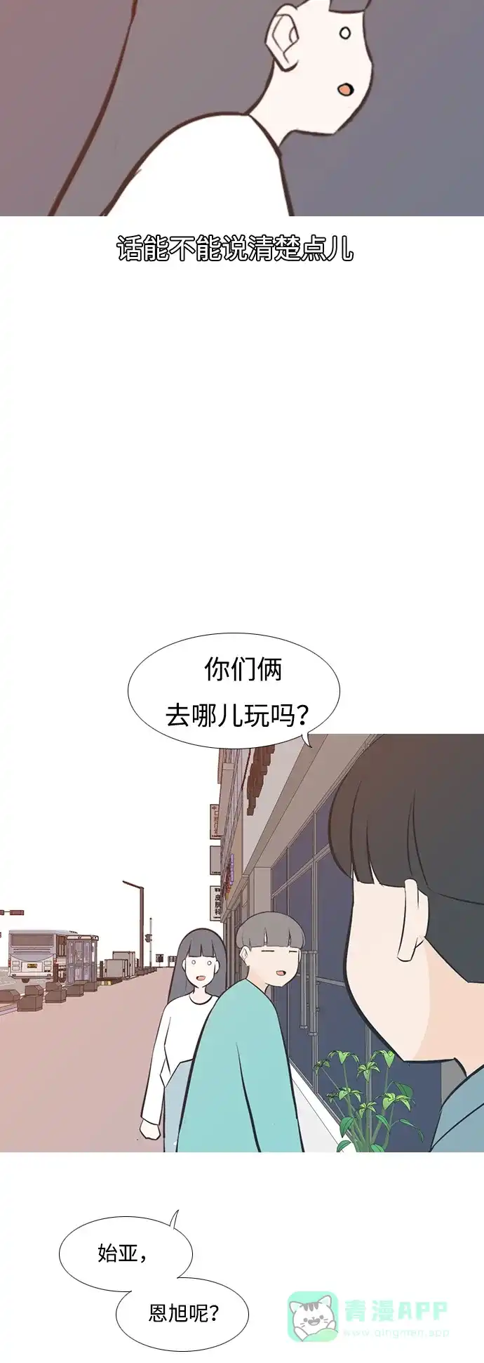 《嫩男嫩女》[第197话] You Know I Love You（叛逆） 第34页