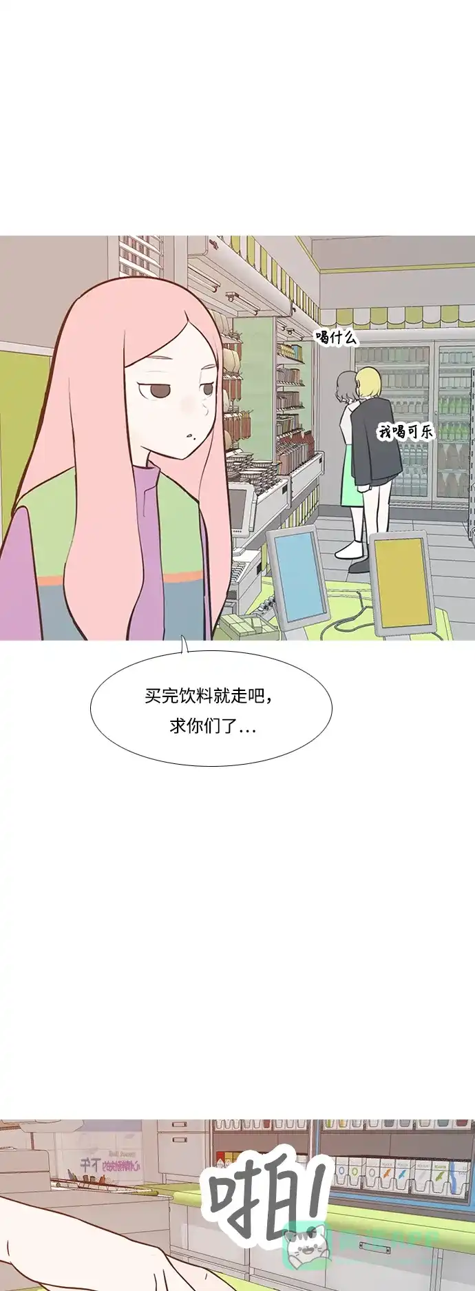 《嫩男嫩女》[第197话] You Know I Love You（叛逆） 第12页