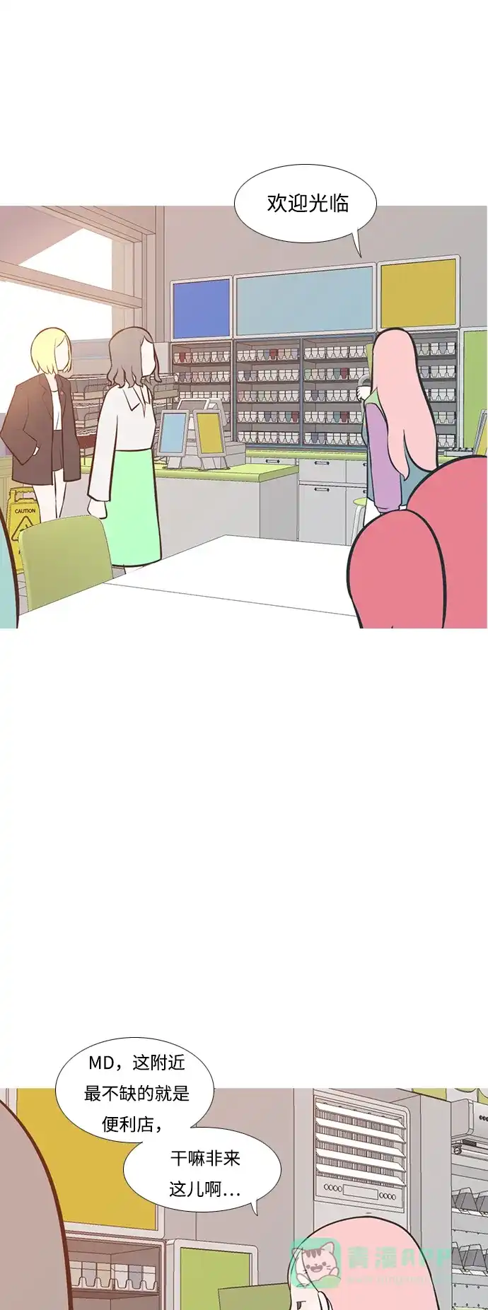 《嫩男嫩女》[第197话] You Know I Love You（叛逆） 第6页
