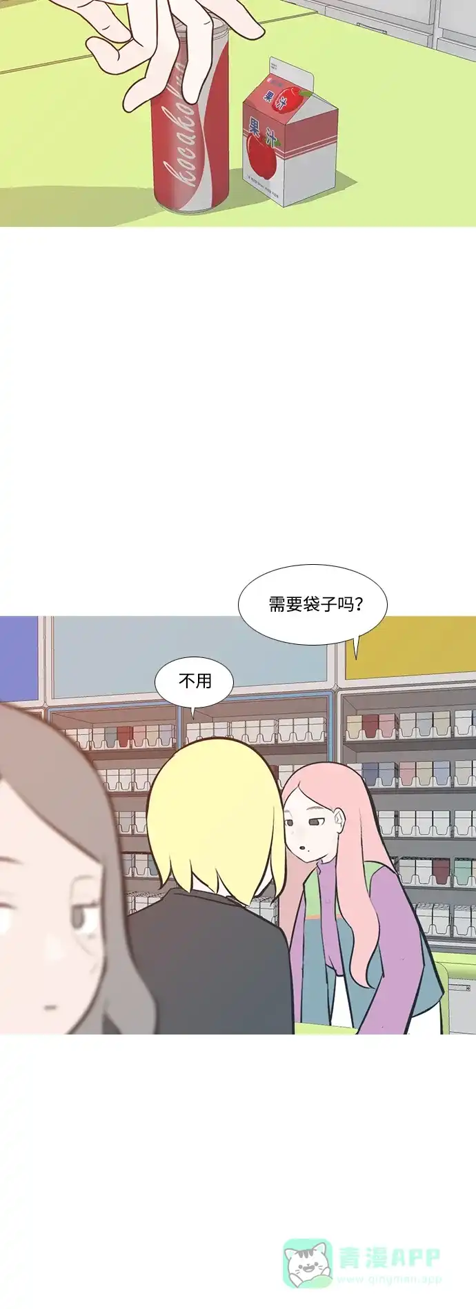 《嫩男嫩女》[第197话] You Know I Love You（叛逆） 第13页