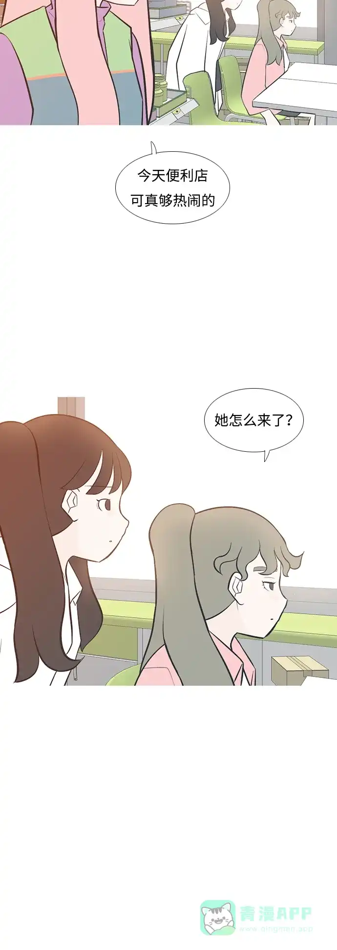 《嫩男嫩女》[第197话] You Know I Love You（叛逆） 第3页