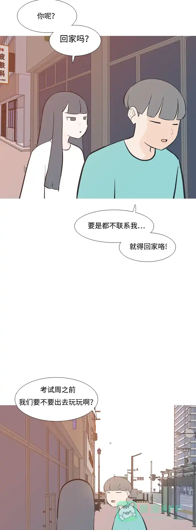 《嫩男嫩女》[第197话] You Know I Love You（叛逆） 第30页