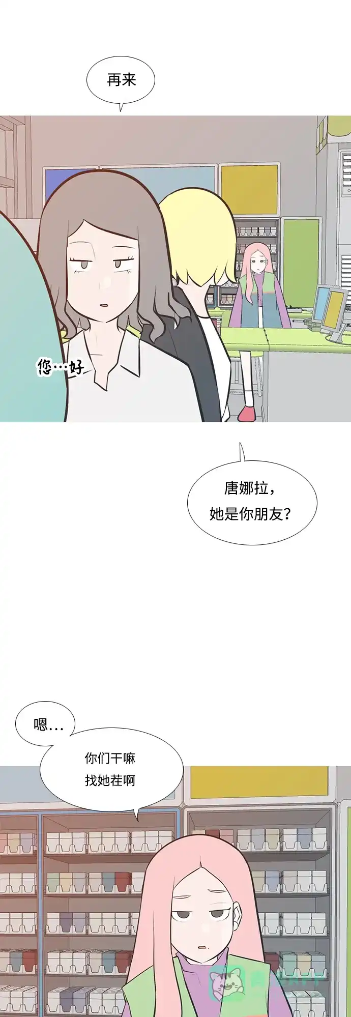 《嫩男嫩女》[第197话] You Know I Love You（叛逆） 第25页