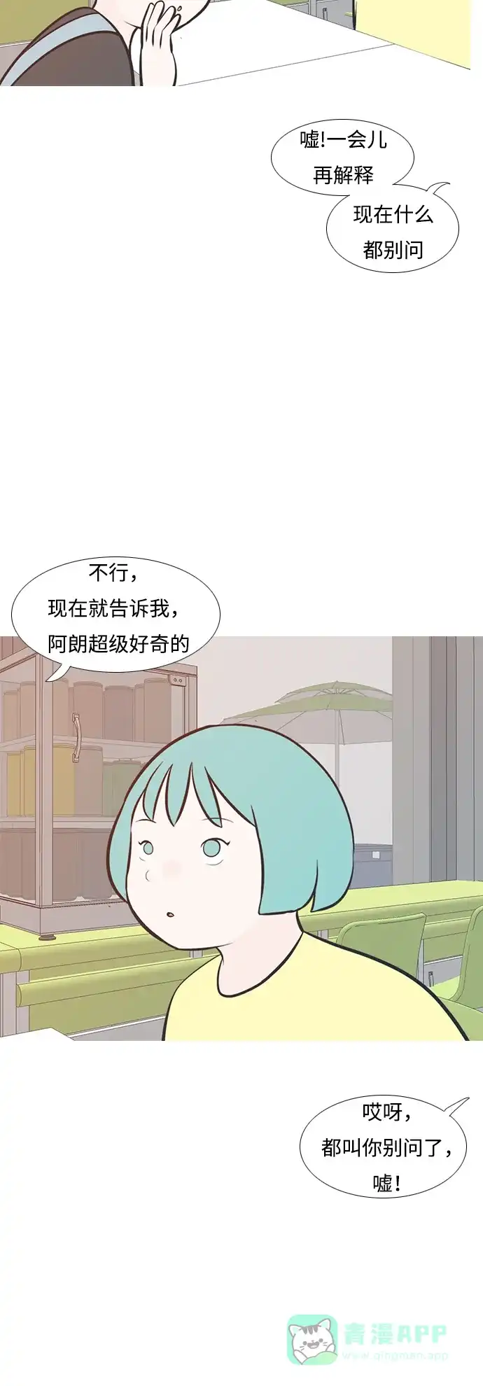 《嫩男嫩女》[第197话] You Know I Love You（叛逆） 第11页
