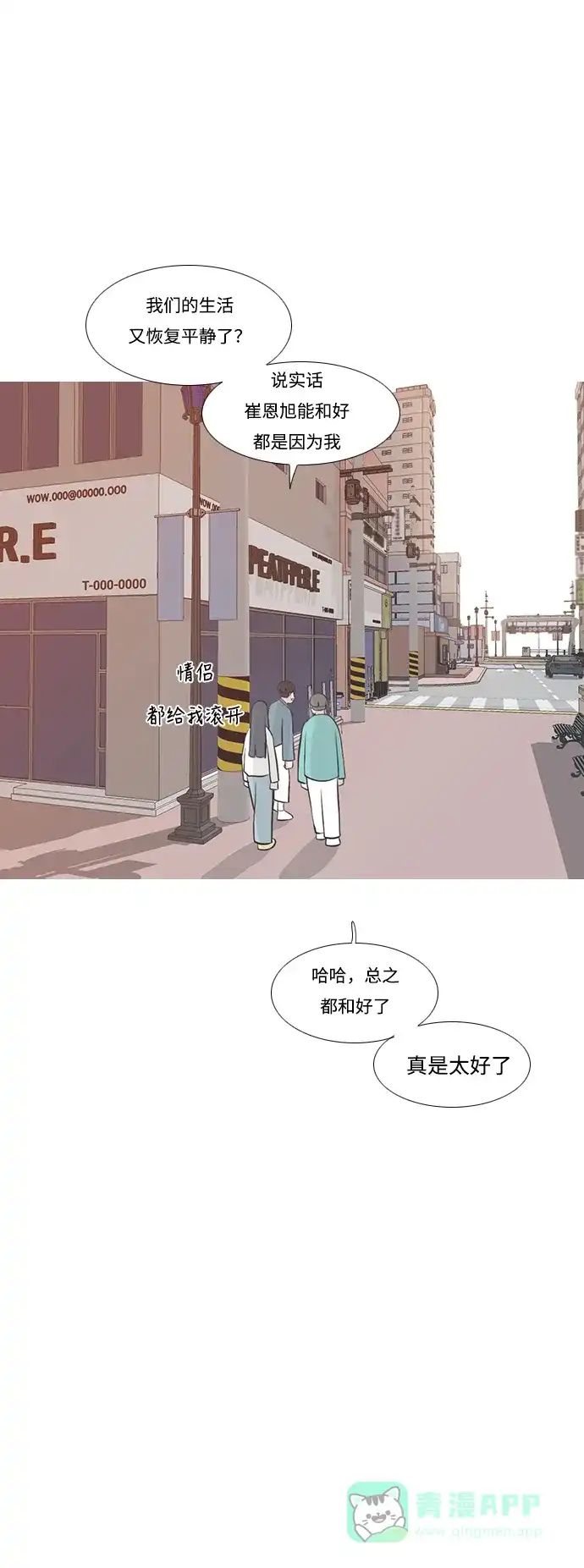 《嫩男嫩女》[第197话] You Know I Love You（叛逆） 第37页