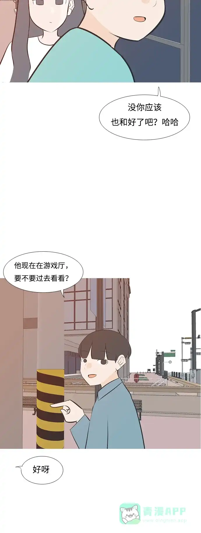 《嫩男嫩女》[第197话] You Know I Love You（叛逆） 第36页
