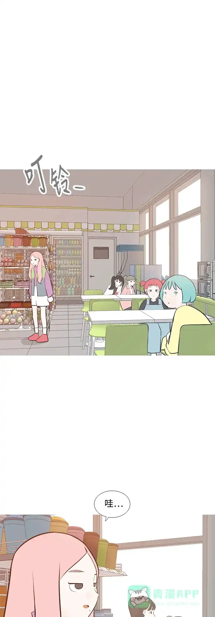 《嫩男嫩女》[第197话] You Know I Love You（叛逆） 第2页