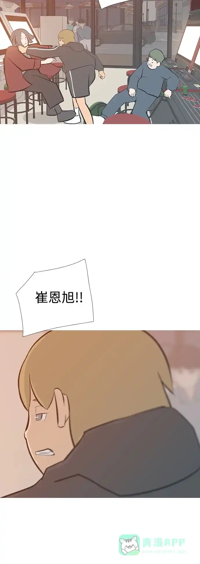 《嫩男嫩女》[第197话] You Know I Love You（叛逆） 第39页