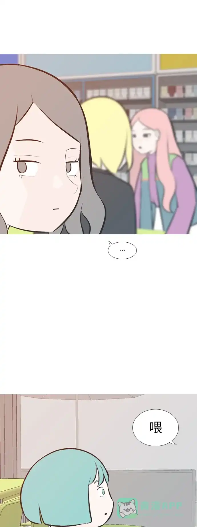 《嫩男嫩女》[第197话] You Know I Love You（叛逆） 第14页