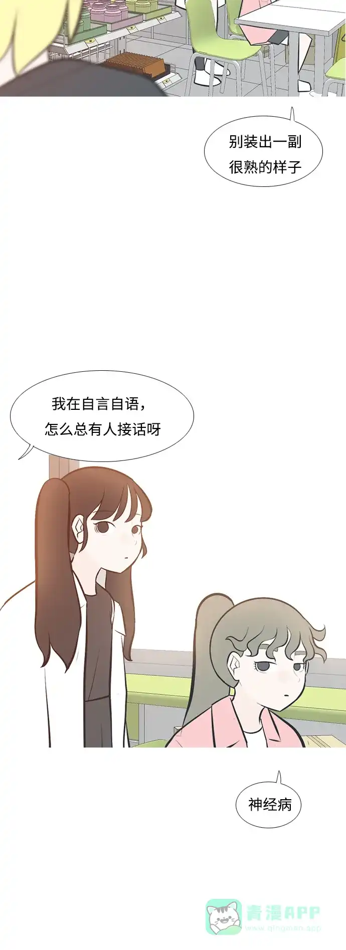《嫩男嫩女》[第197话] You Know I Love You（叛逆） 第9页