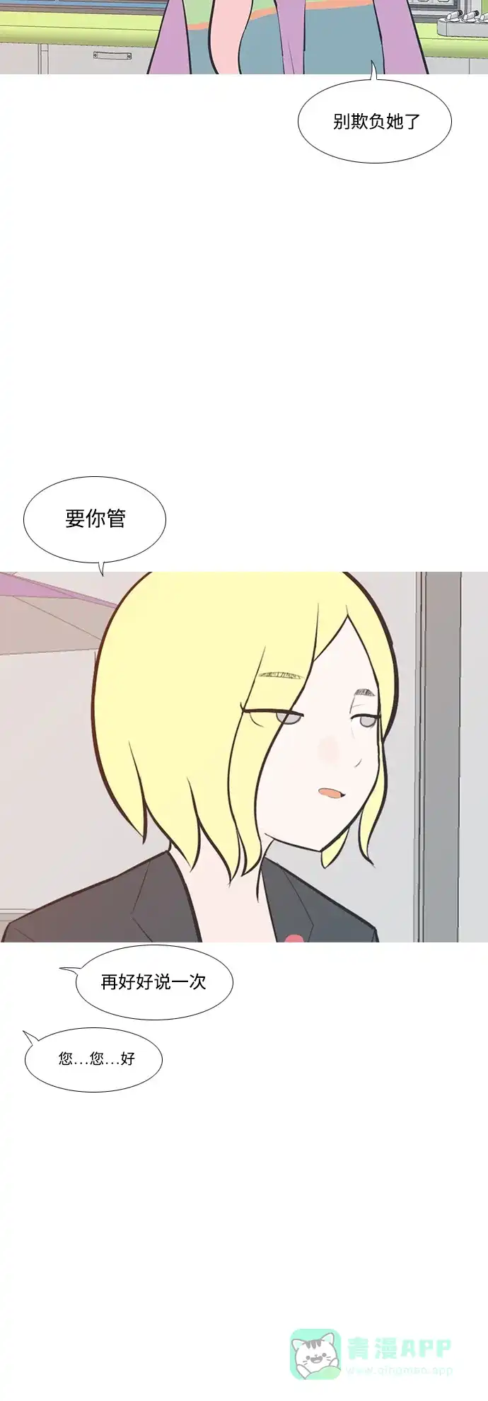 《嫩男嫩女》[第197话] You Know I Love You（叛逆） 第26页