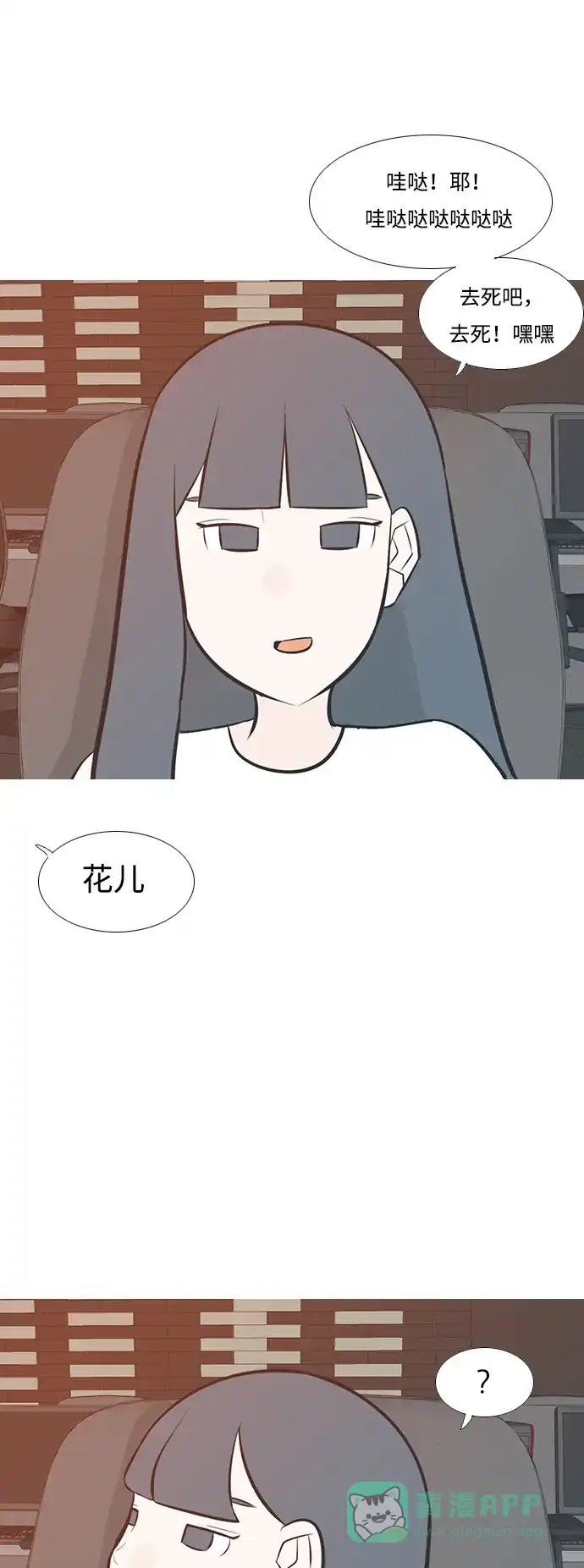 《嫩男嫩女》[第197话] You Know I Love You（叛逆） 第21页