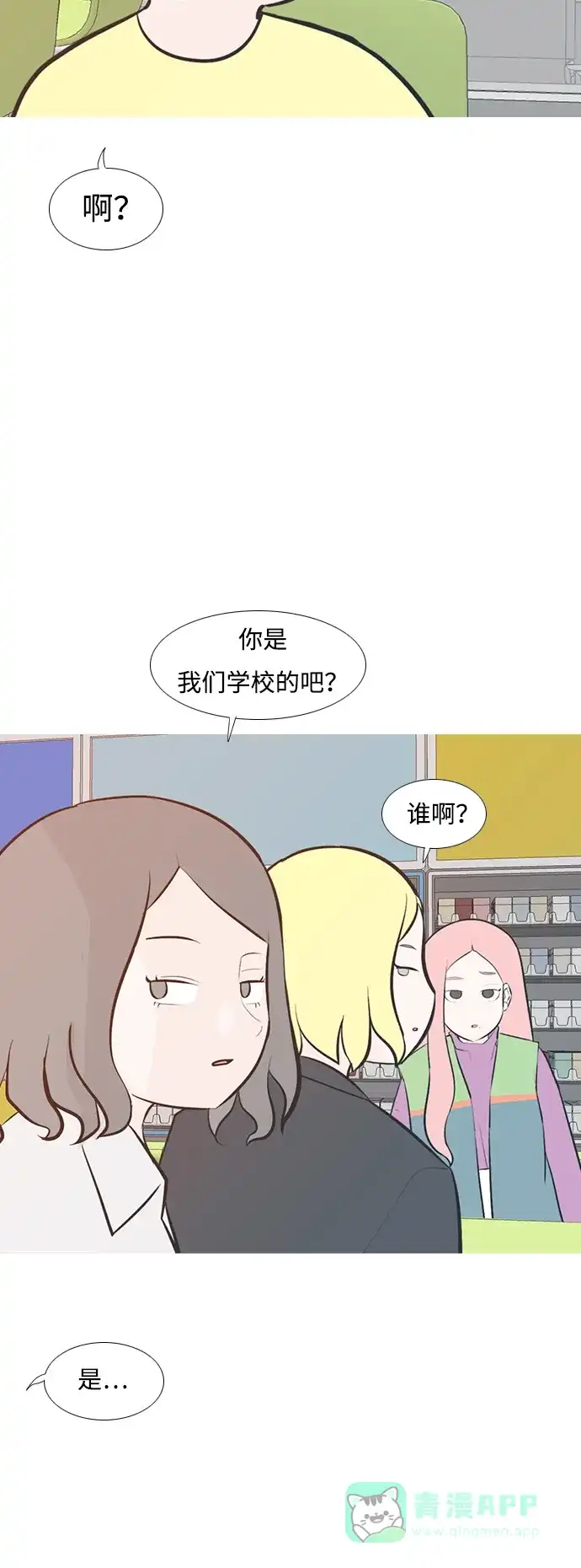《嫩男嫩女》[第197话] You Know I Love You（叛逆） 第15页