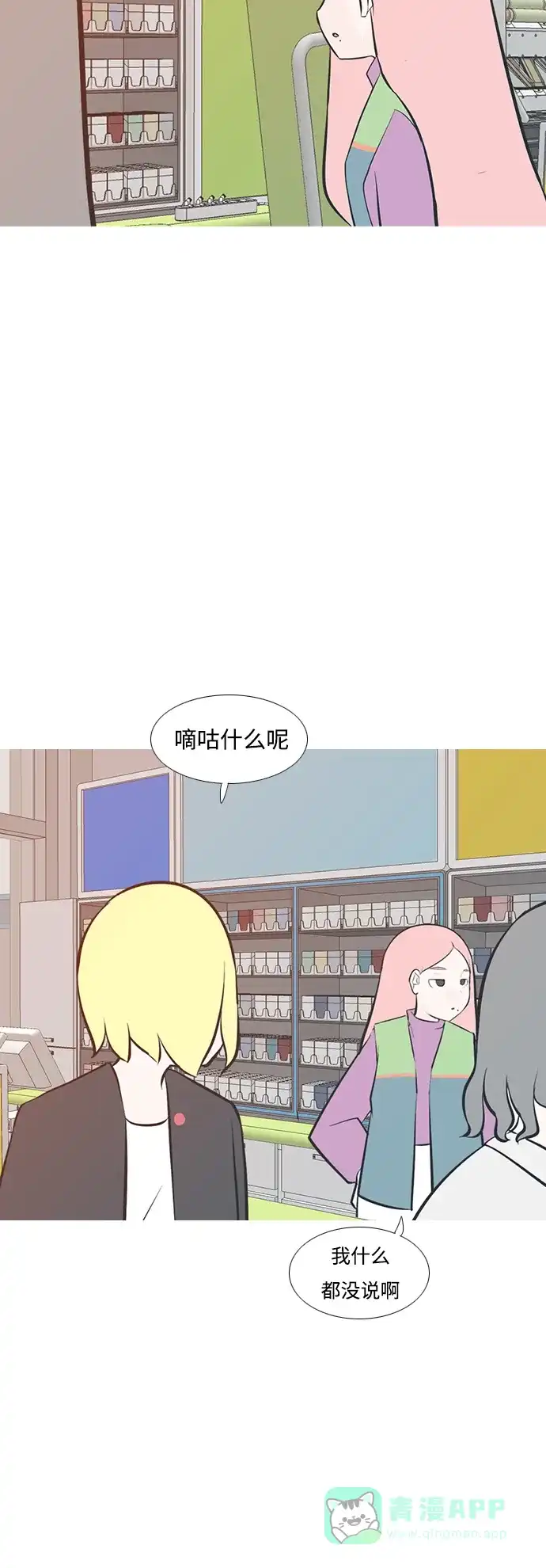 《嫩男嫩女》[第197话] You Know I Love You（叛逆） 第7页