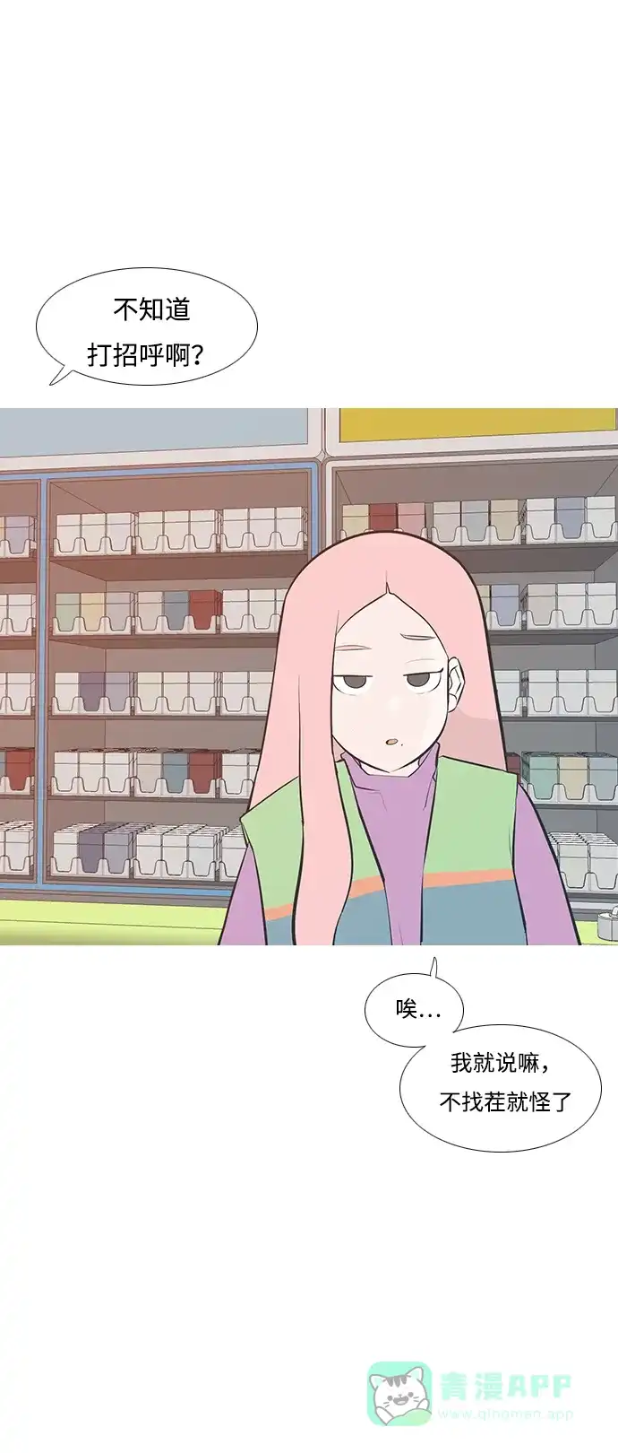 《嫩男嫩女》[第197话] You Know I Love You（叛逆） 第16页