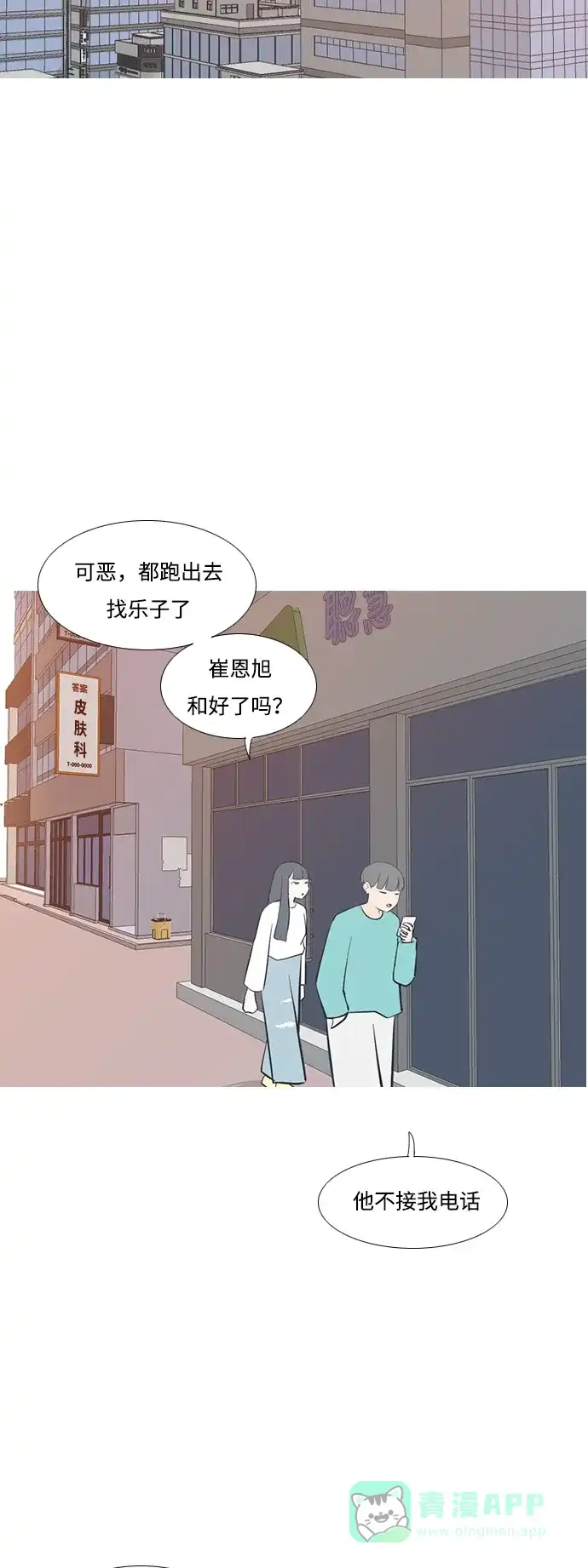 《嫩男嫩女》[第197话] You Know I Love You（叛逆） 第29页